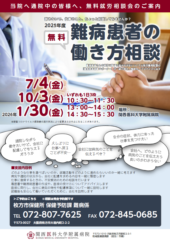 2025年度フライヤー